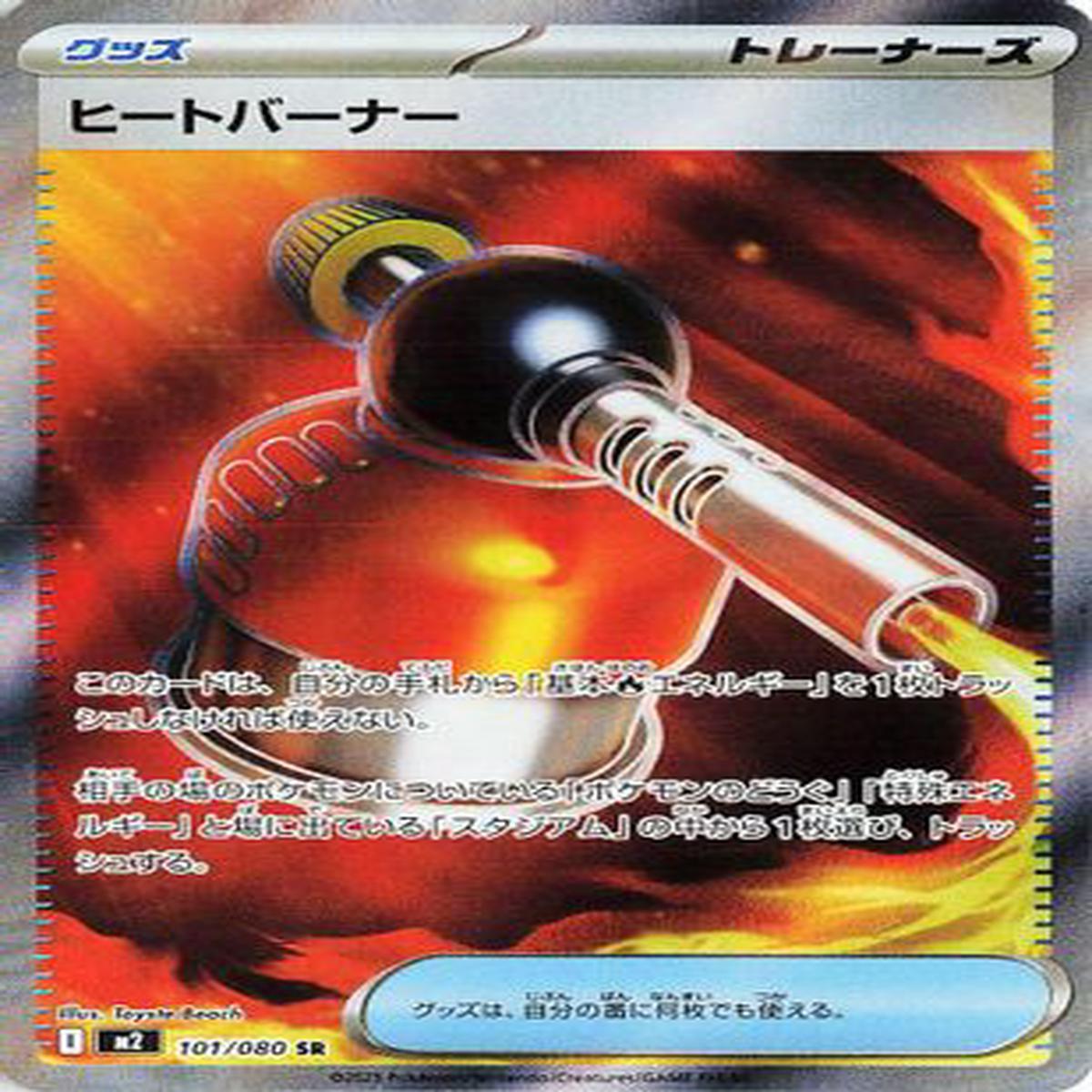 Heat Burner - 101080 (10180) - M2 Inferno X Holofoil