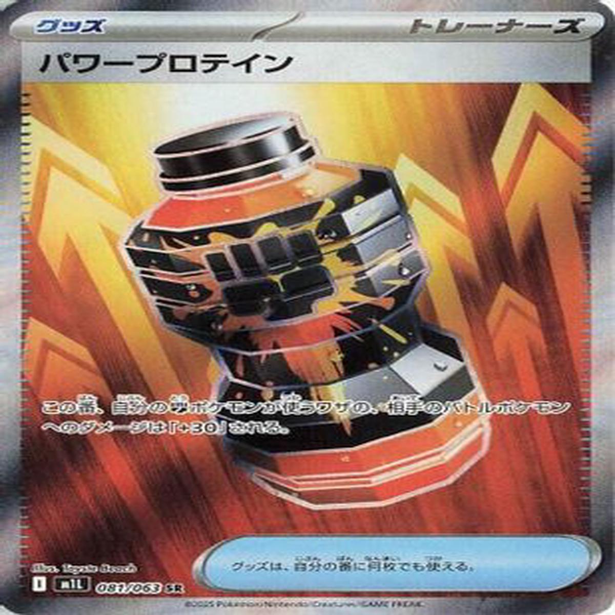 Premium Power Pro - 081063 (081063) - m1L Mega Brave Holofoil