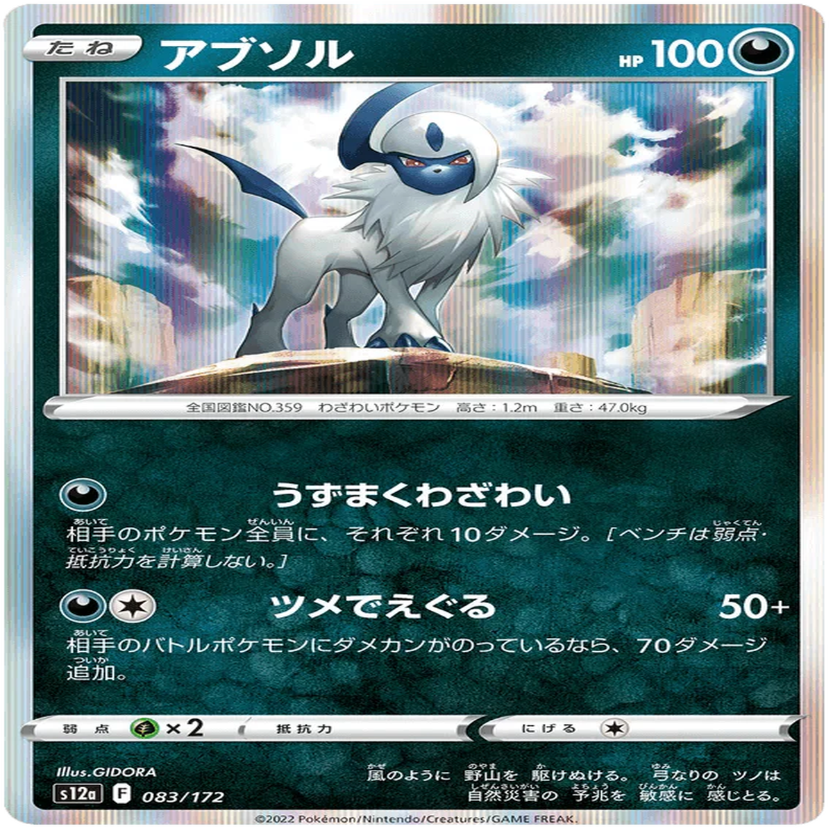 Absol (083172) VSTAR Universe