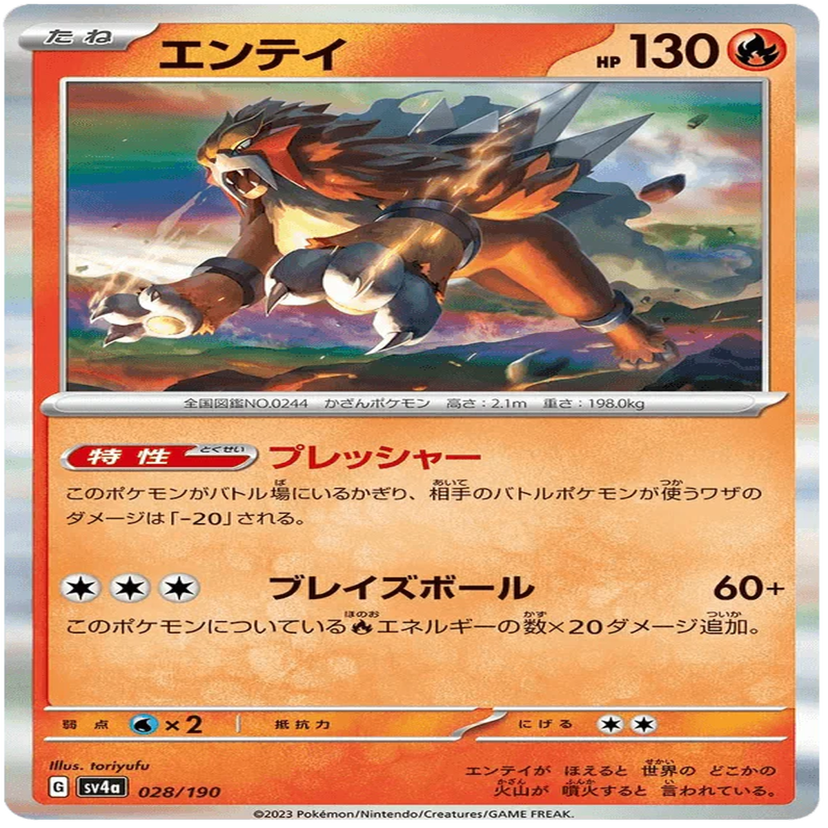 Entei (028190) Shiny Treasure ex