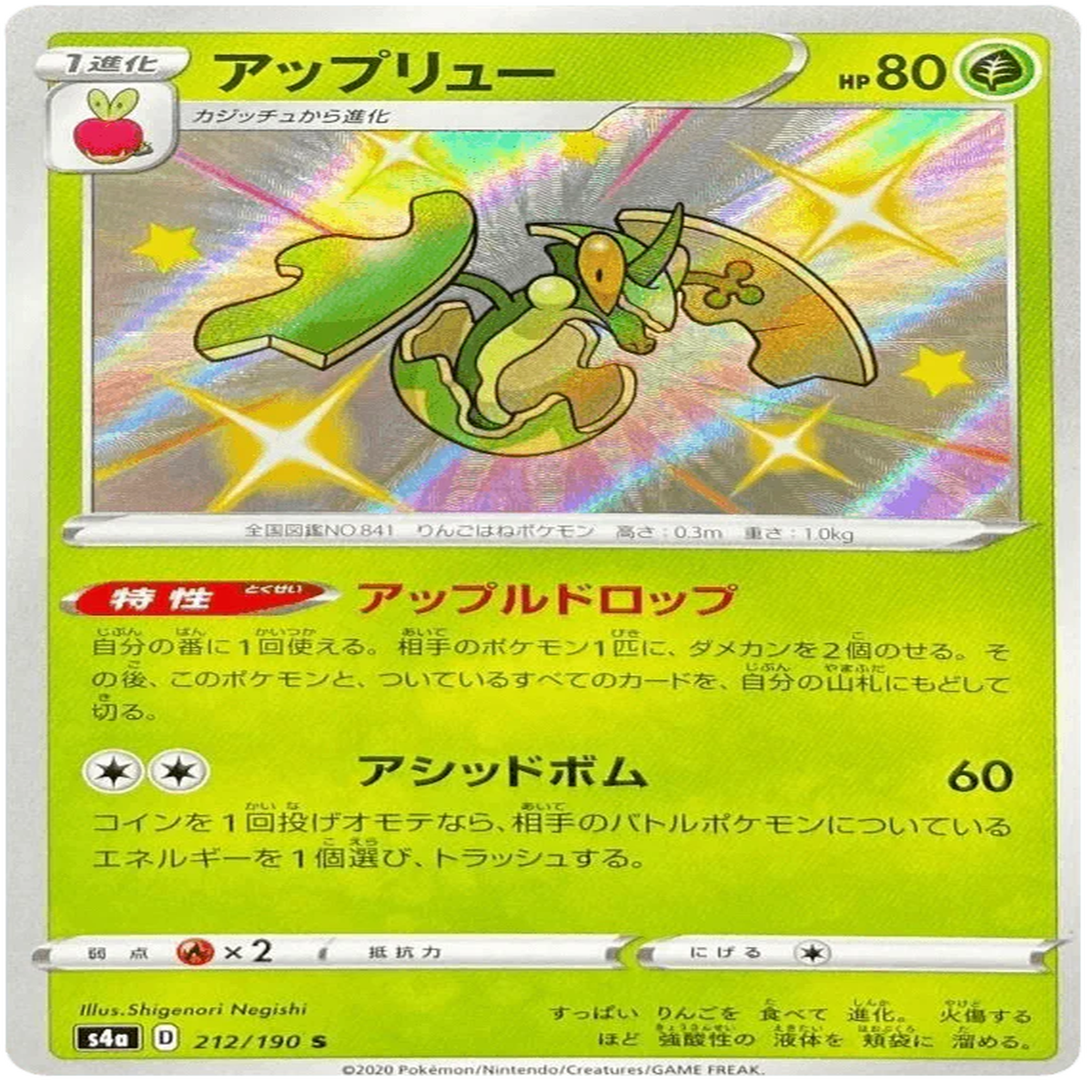 Flapple (212190) Shiny Star V