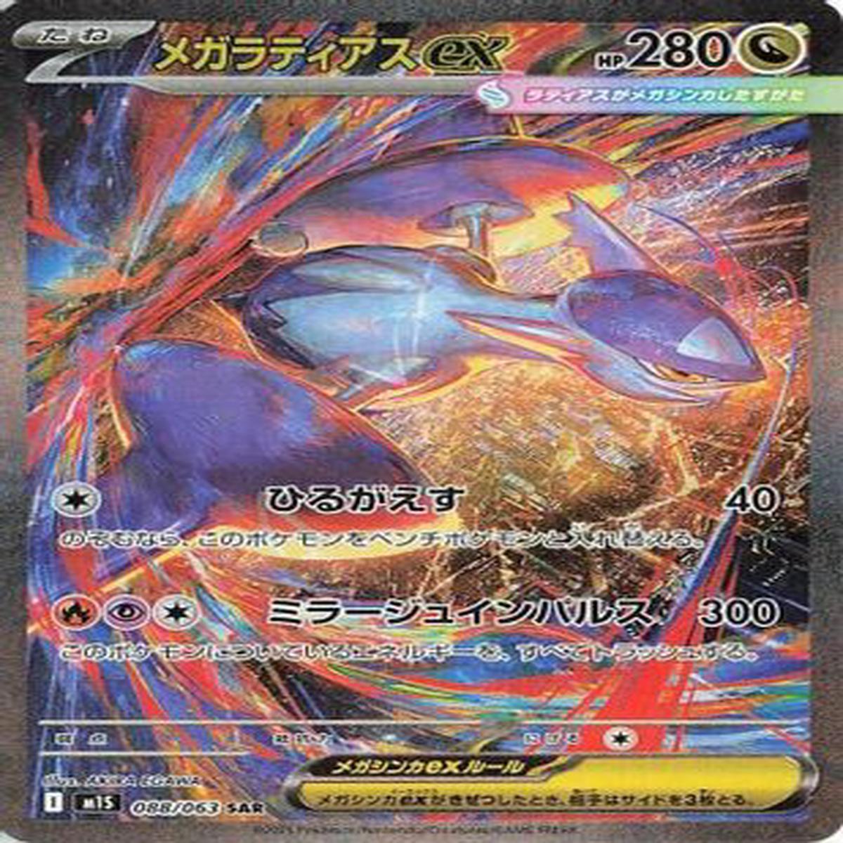 Mega Latias - 088063 (088063) - m1S Mega Symphonia Holofoil