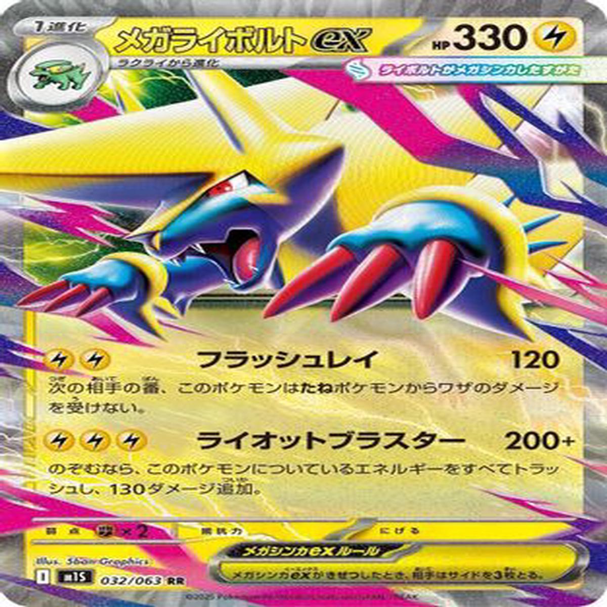 Mega Manectric - 032063 (032063) - m1S Mega Symphonia Holofoil