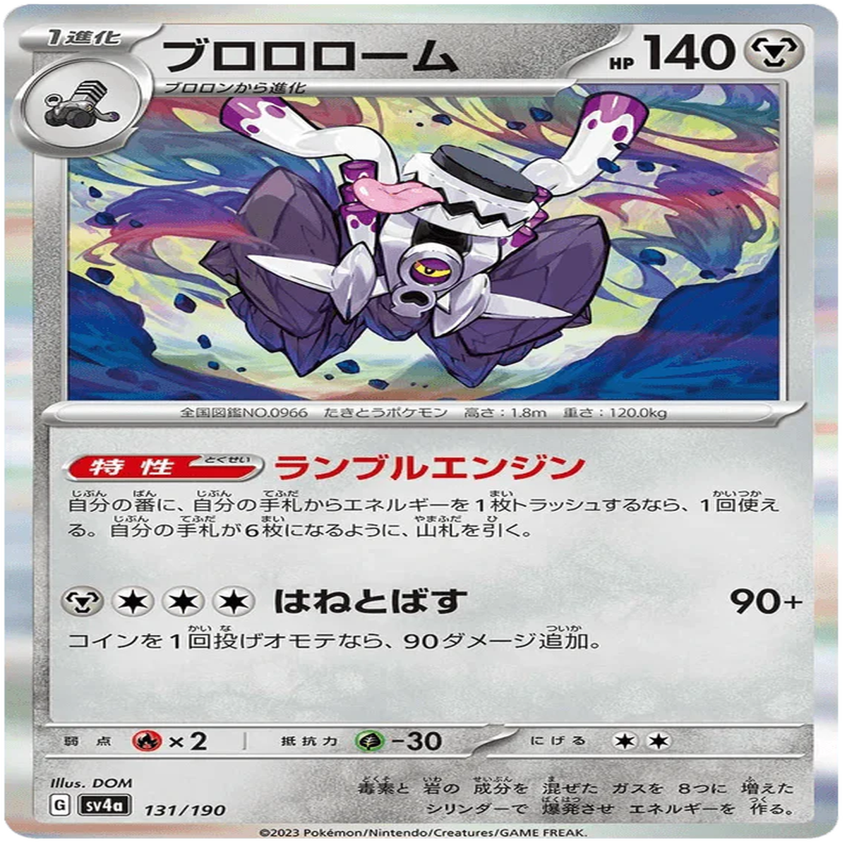 Revavroom (131190) Shiny Treasure ex