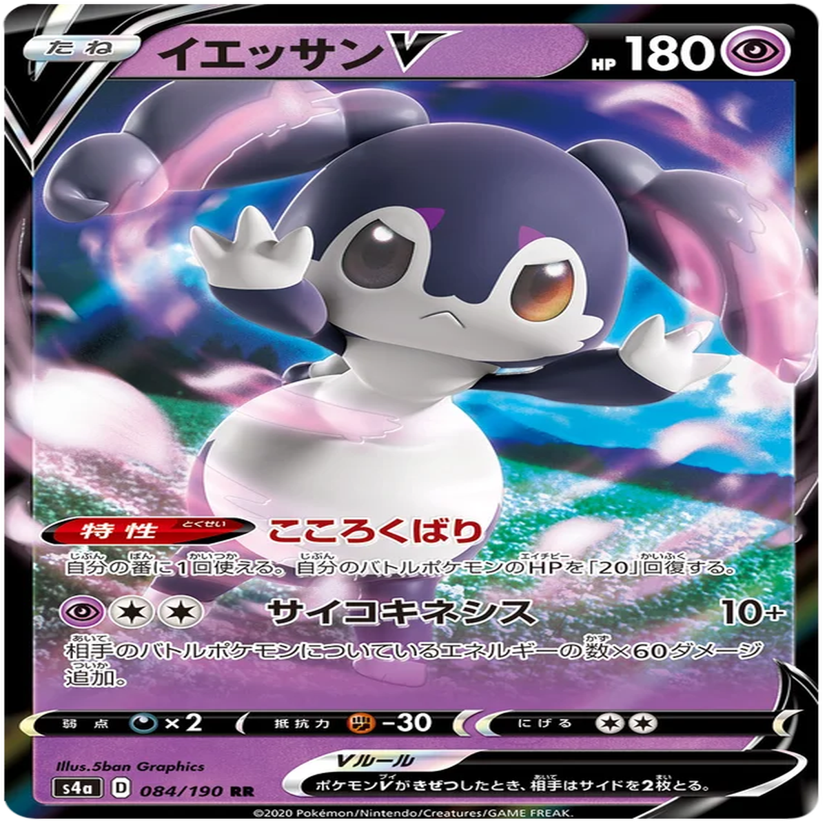 Indeedee V (084190) Shiny Star V