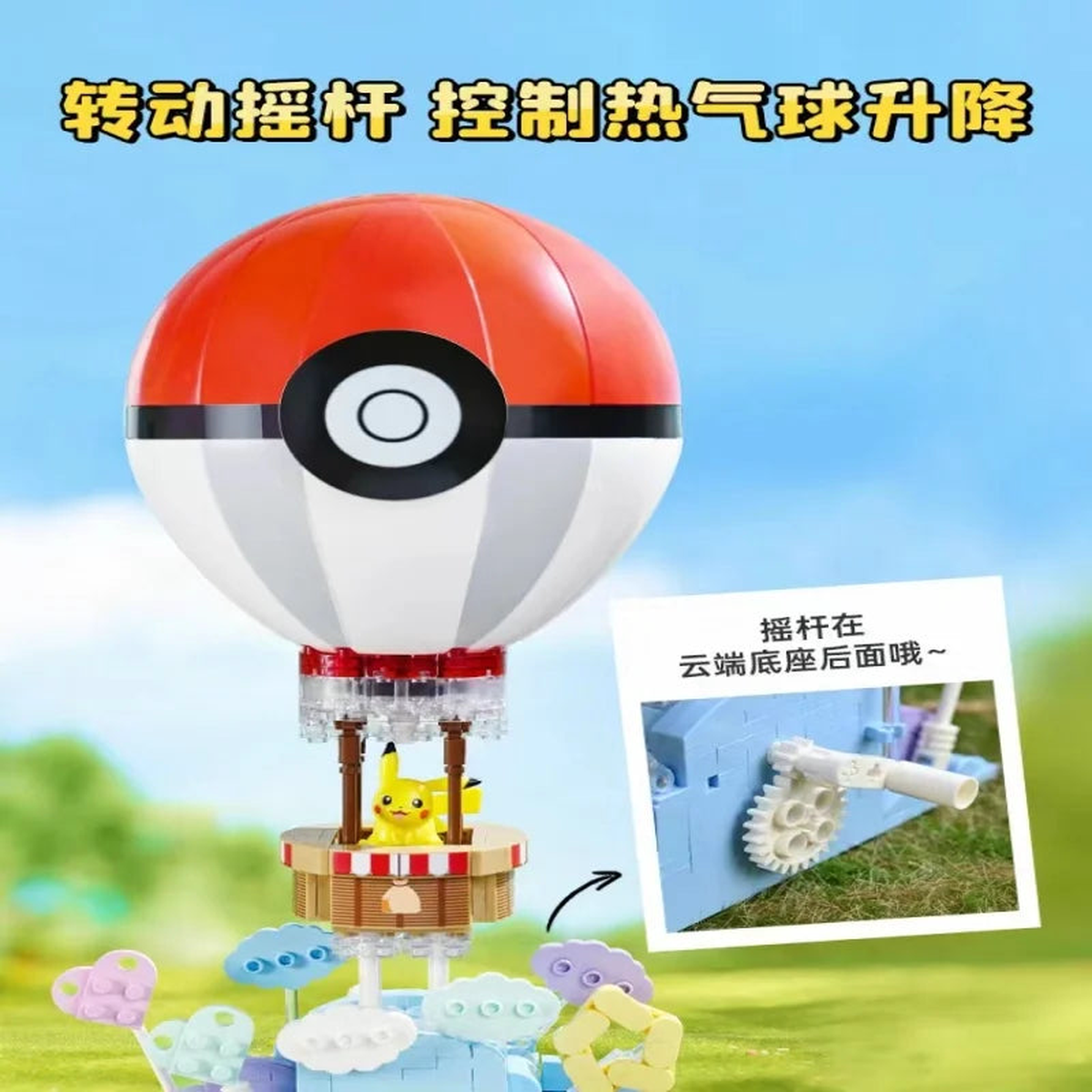 Pokeball Luftballon - Baukltze - Pokemon