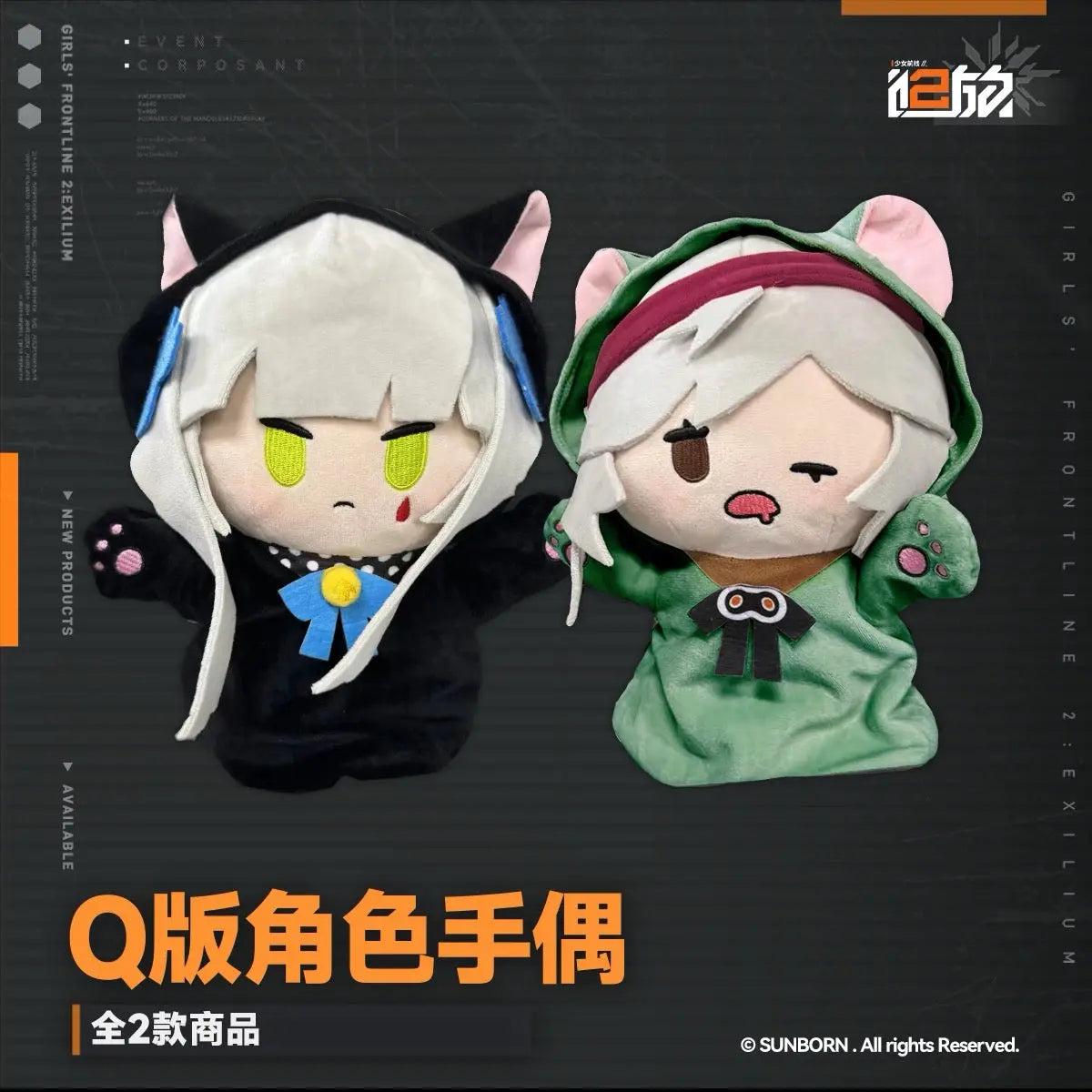 Girls Frontline - Klukai HK416 - Mechty G11 Hand Puppet Plush