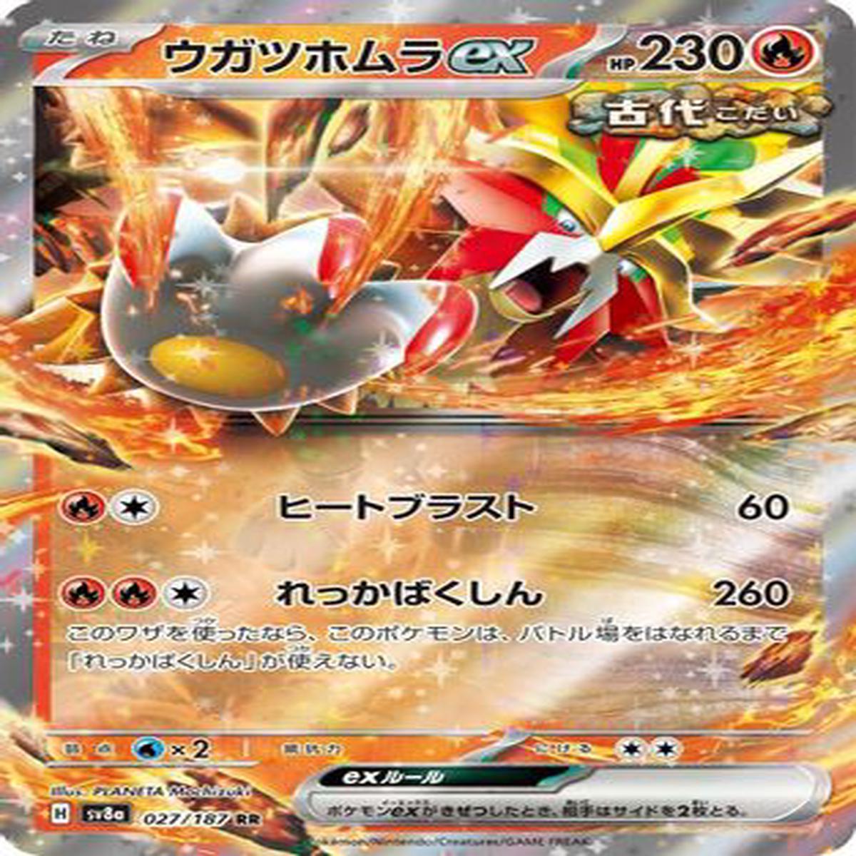 Gouging Fire ex (027187) - SV8a Terastal Fest ex Holofoil