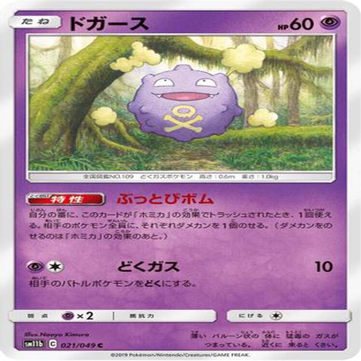 Koffing - 021049 (021049) - SM11b Dream League