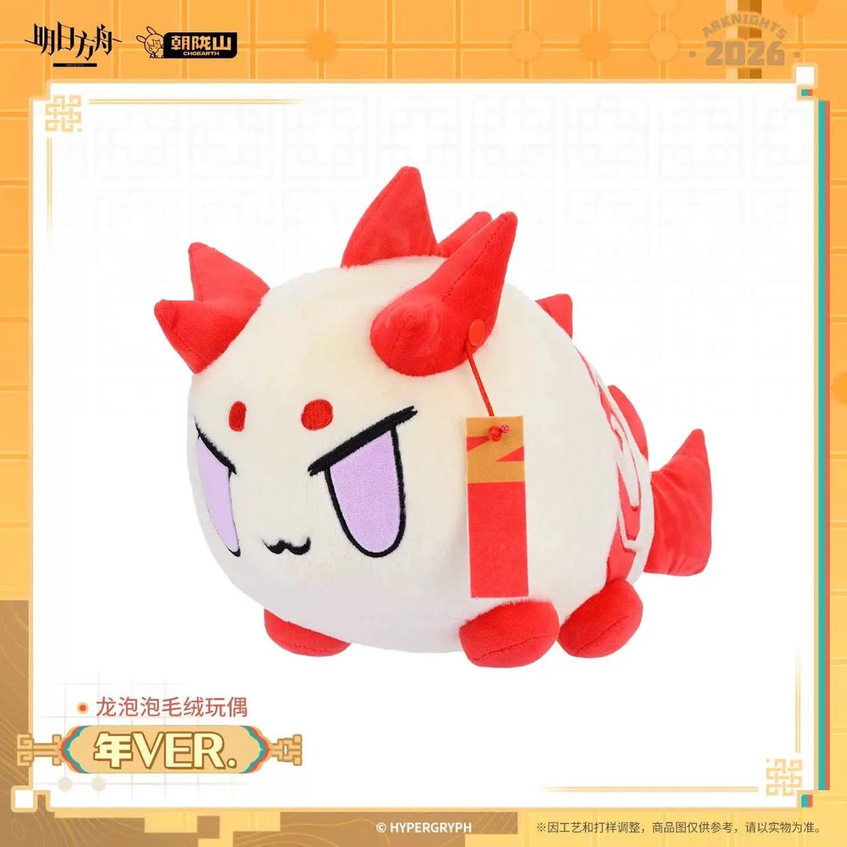 Arknights - Nian Dragon Plush PRE-ORDER