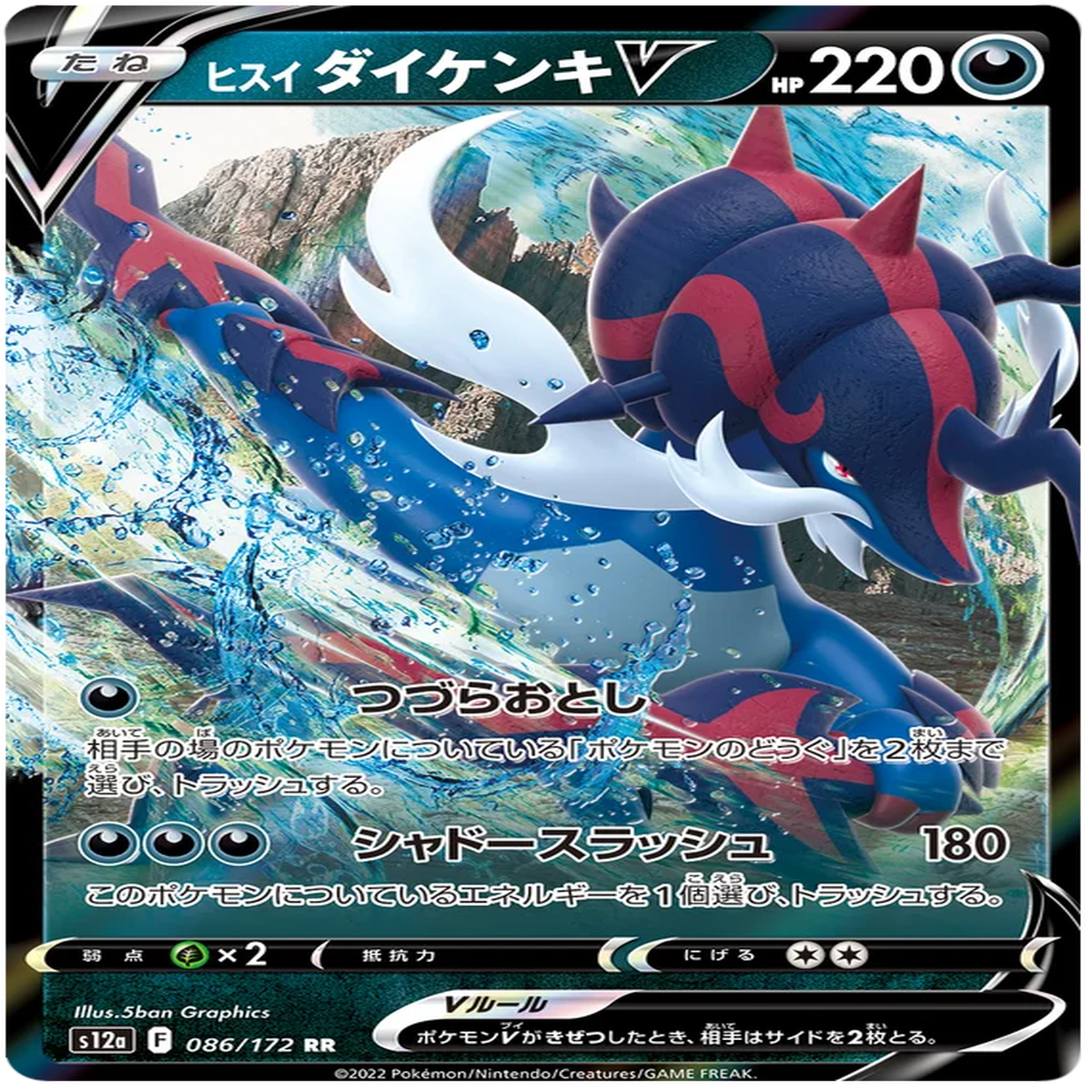 Hisuian Samurott V (086172) VSTAR Universe