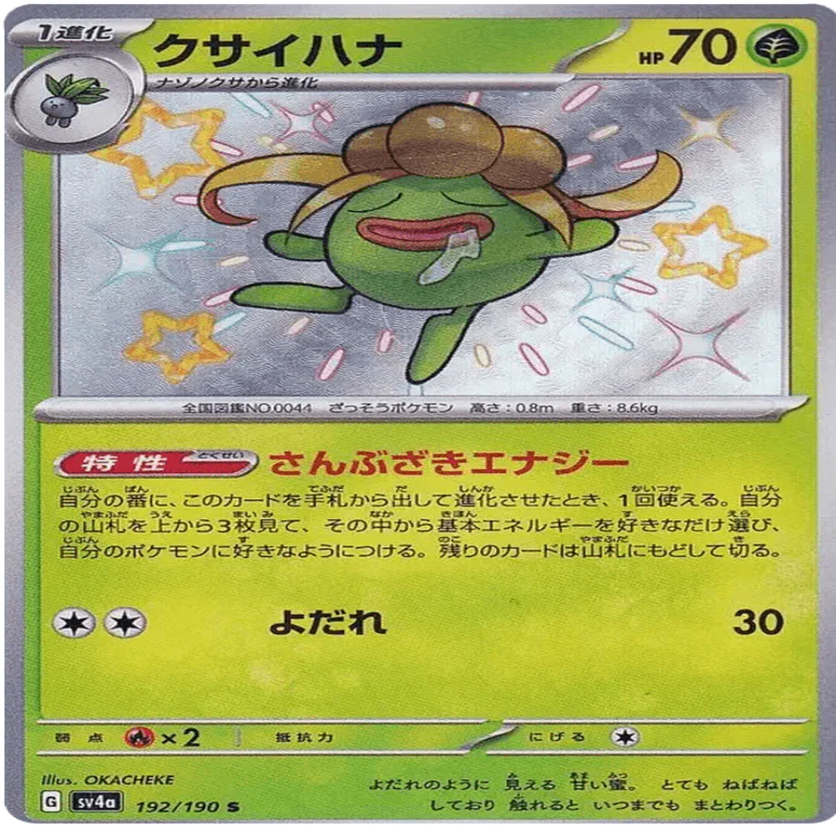Gloom (192190) Shiny Treasure ex
