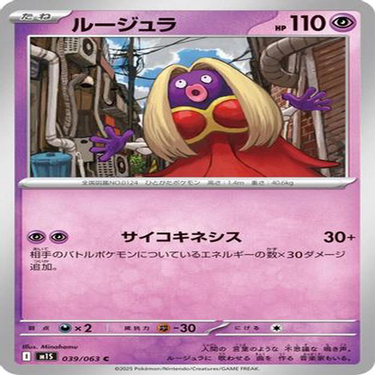 Jynx (039063) - m1S Mega Symphonia