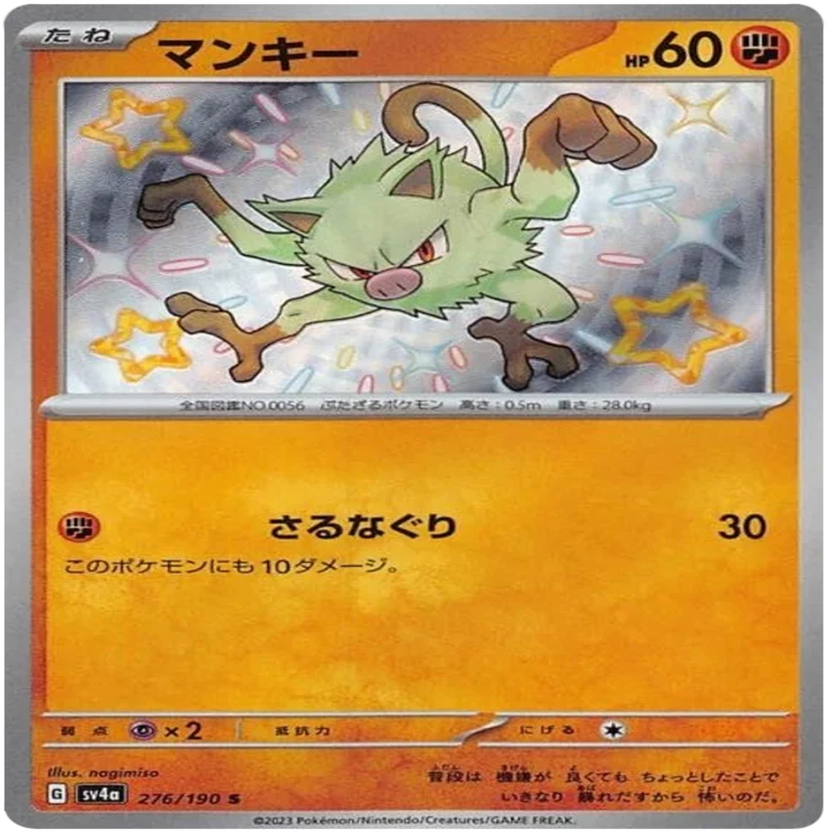 Mankey (276190) Shiny Treasure ex