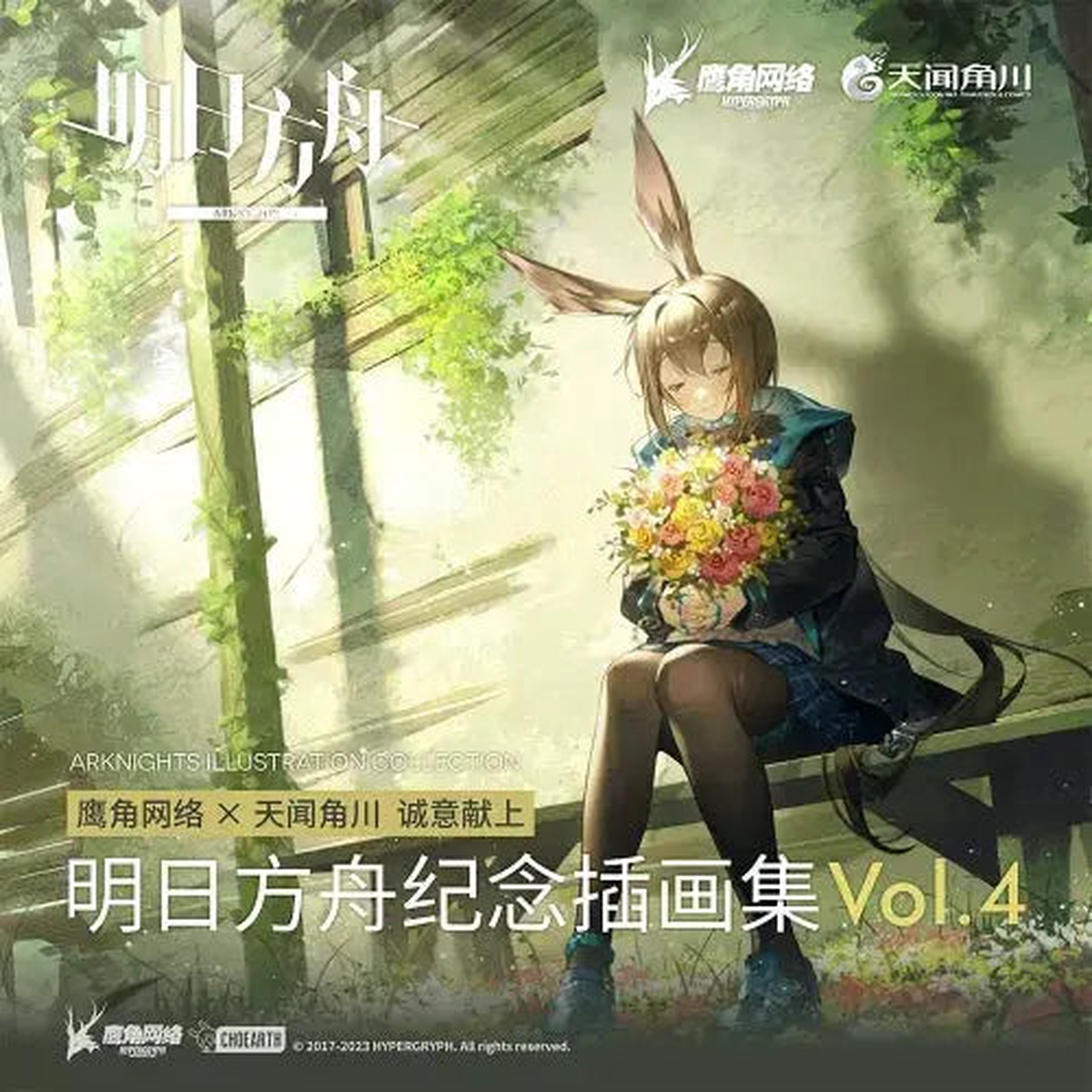 Arknights - Commemoration Illustration Collection Art Book Vol4 Back Order