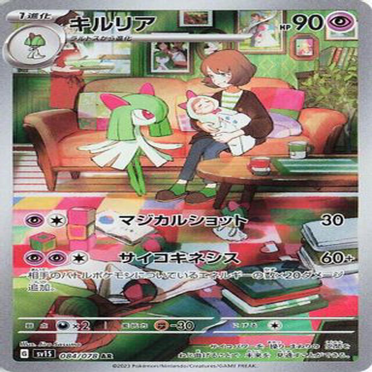 Kirlia - 084078 (084078) - SV1S Scarlet ex Holofoil