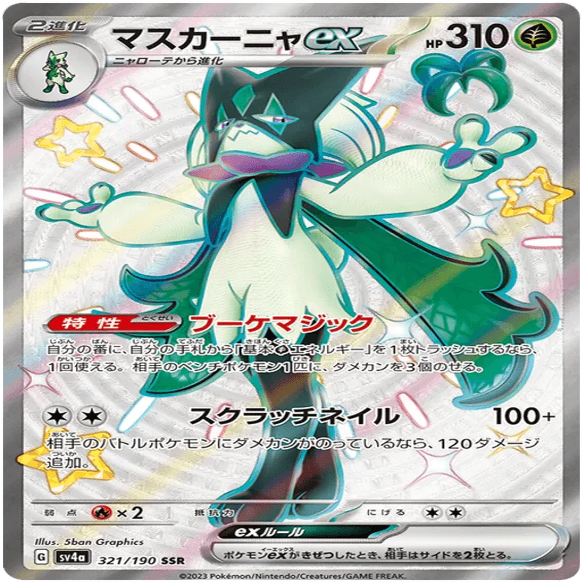 Meowscarada ex (321190) Shiny Treasure ex