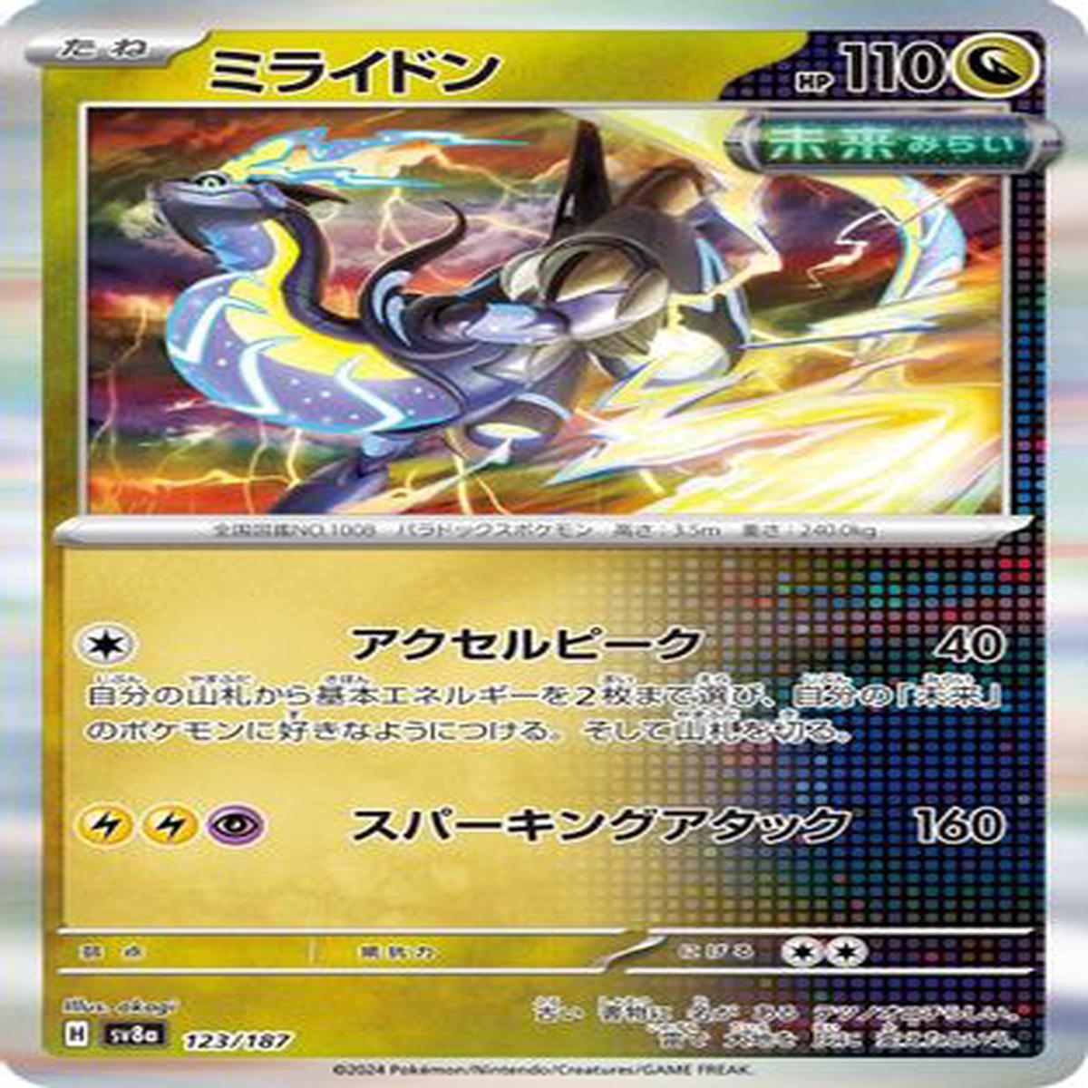 Miraidon (123187) - SV8a Terastal Fest ex