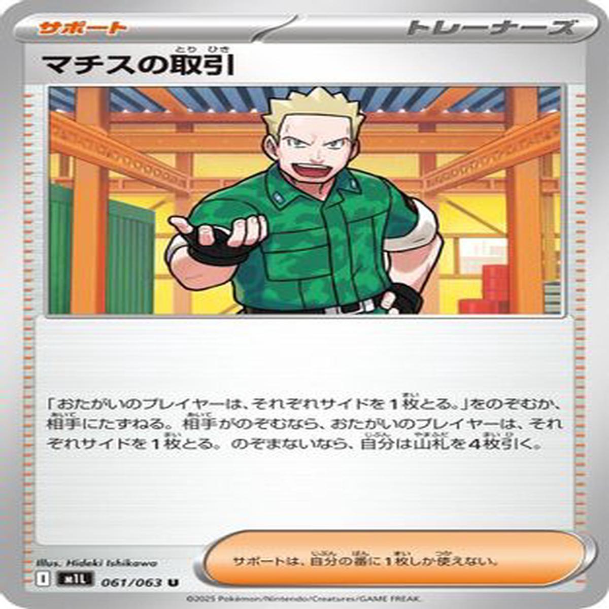 Lt Surges Deal - 061063 (061063) - m1L Mega Brave