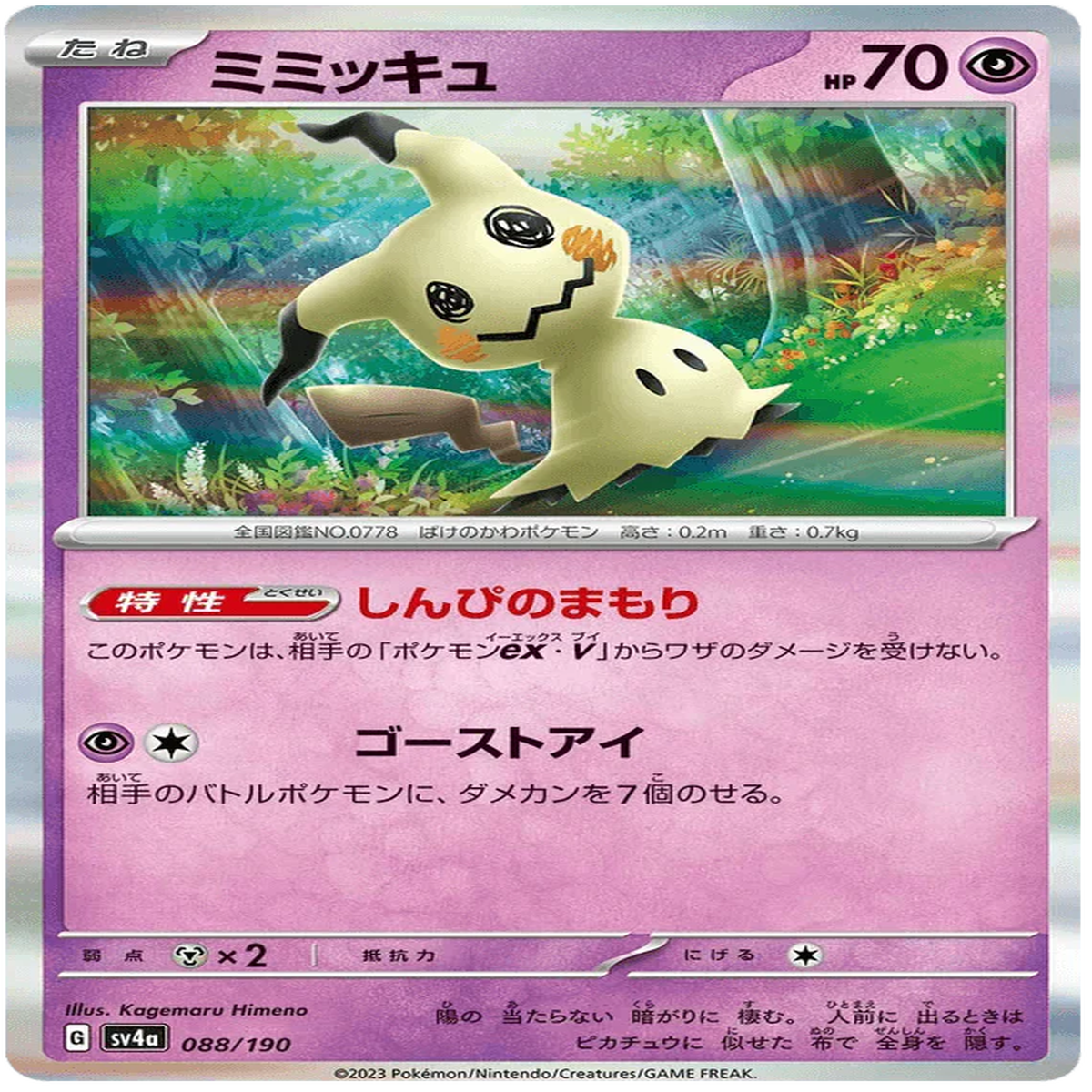 Mimikyu (088190) Shiny Treasure ex