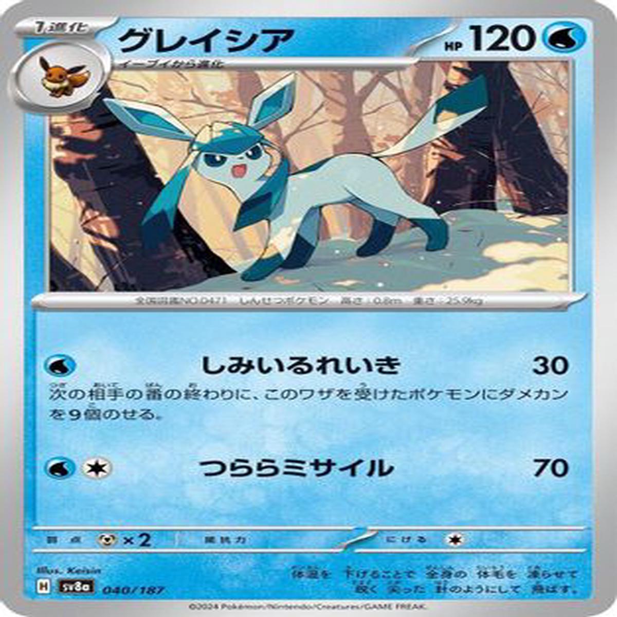 Glaceon (040187) - SV8a Terastal Fest ex