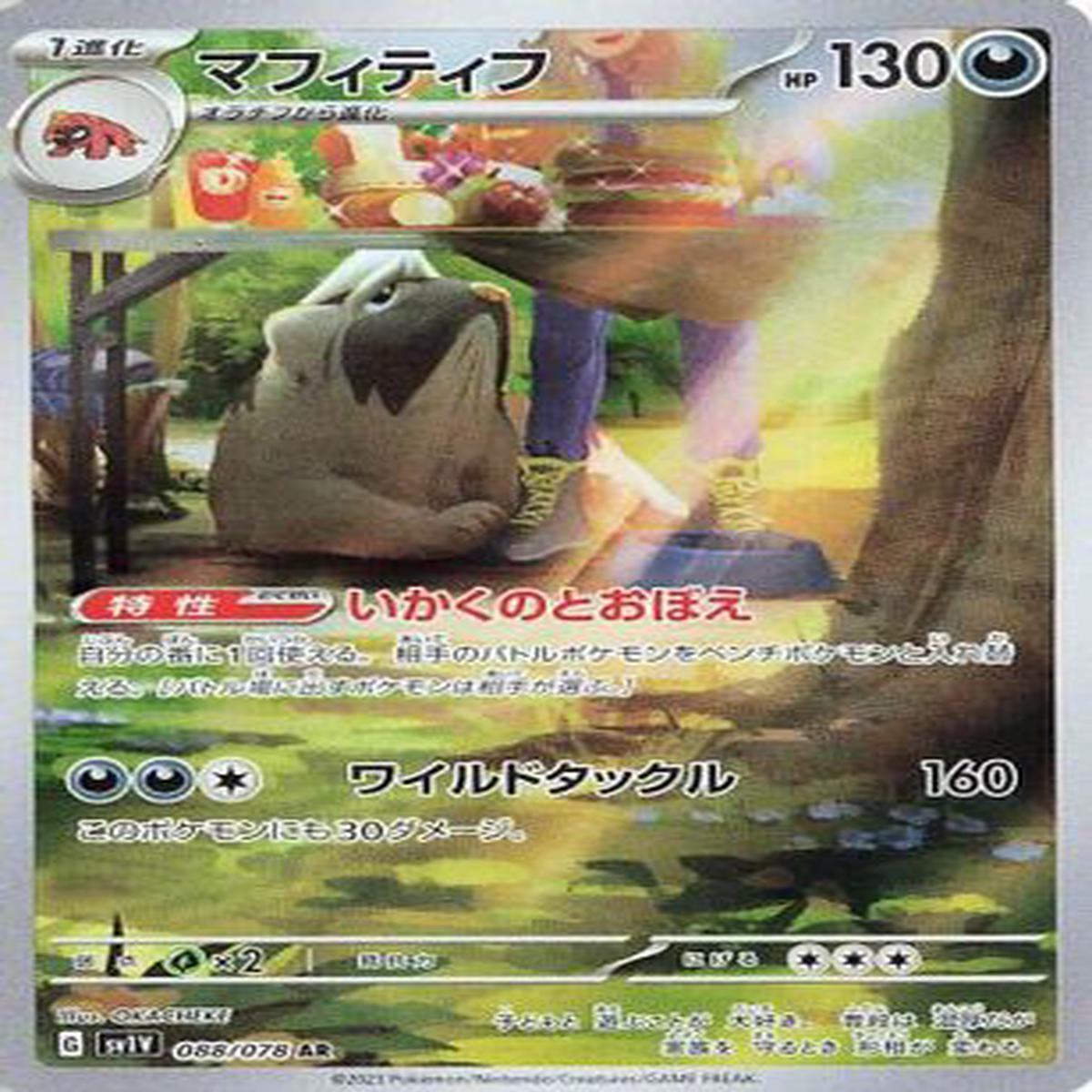Mabosstiff - 088078 (088078) - SV1V Violet ex Holofoil