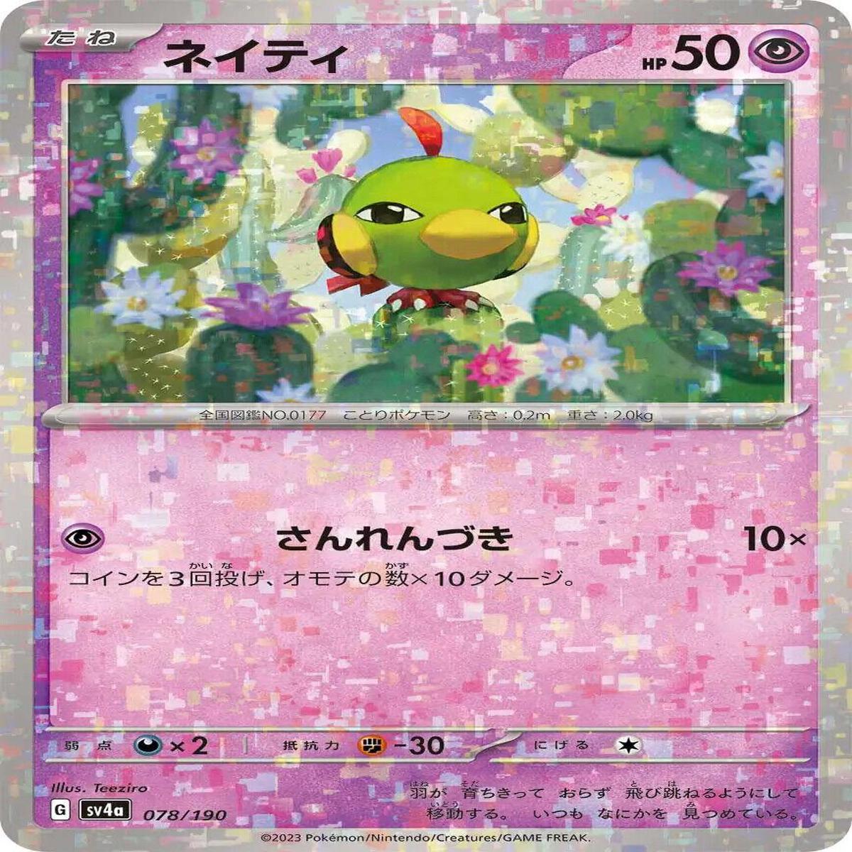 Natu Reverse Holo (078190) Shiny Treasure ex