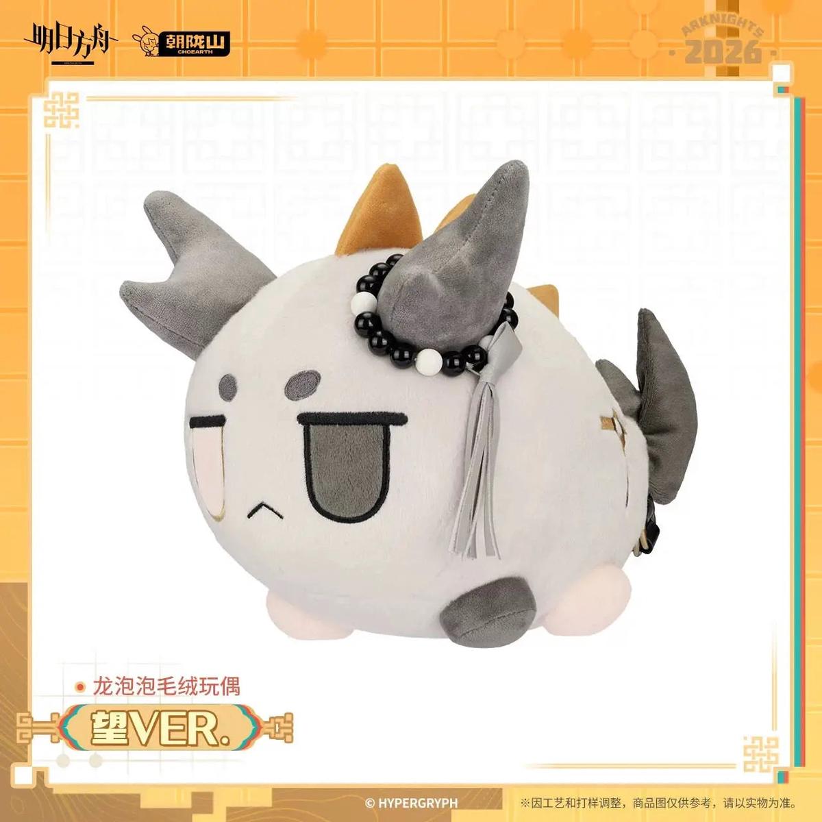 Arknights - Wang Dragon Plush PRE-ORDER
