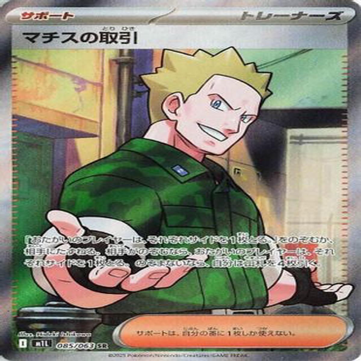Lt Surges Deal - 085063 (085063) - m1L Mega Brave Holofoil