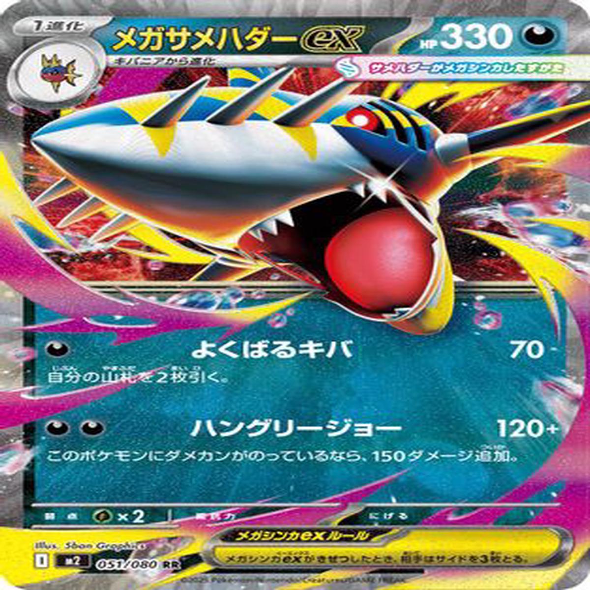 Mega Sharpedo ex - 051080 (051080) - M2 Inferno X Holofoil