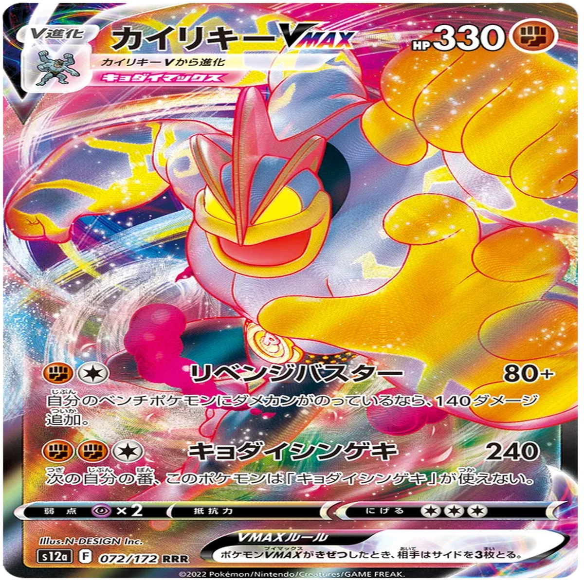 Machamp VMAX (072172) VSTAR Universe