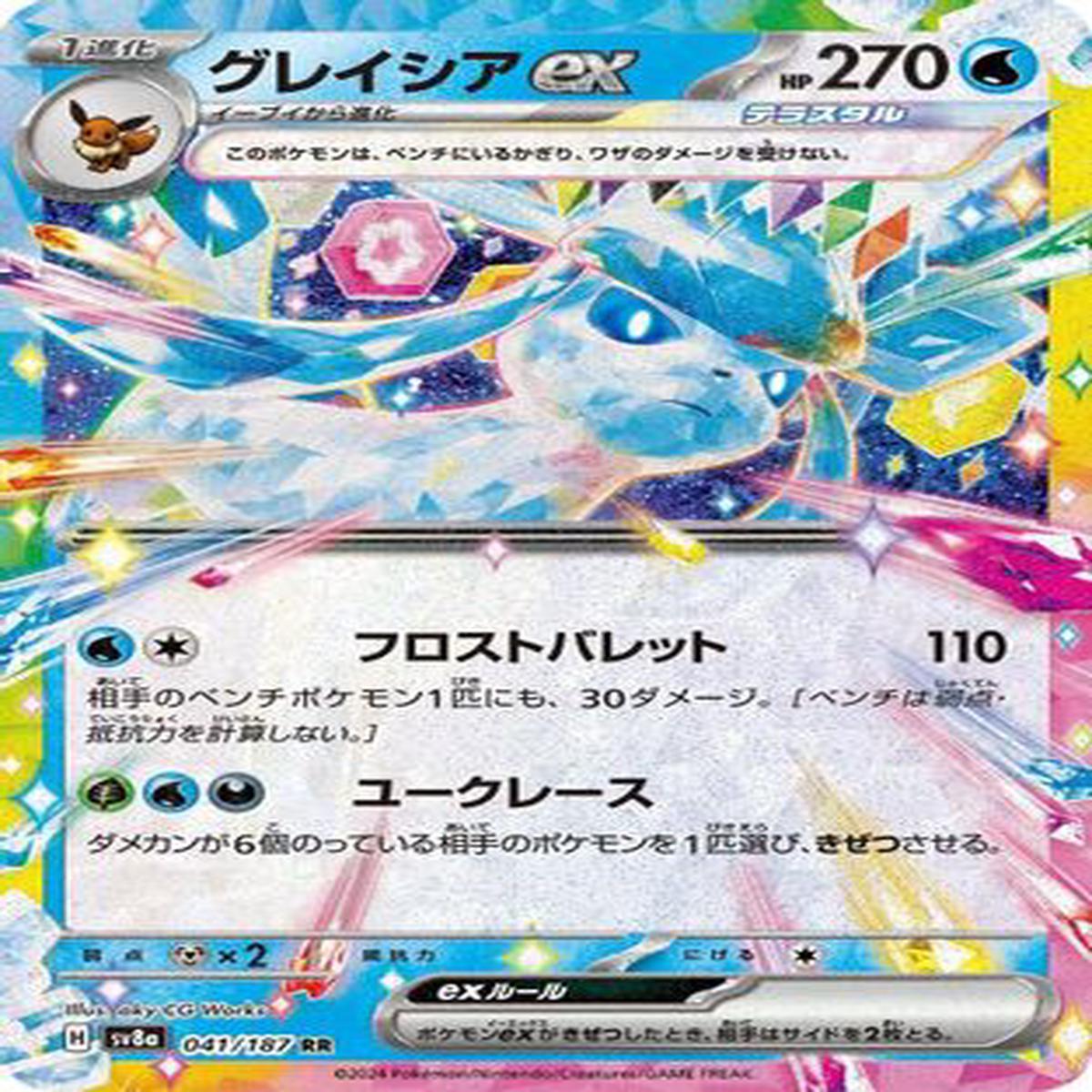 Glaceon ex - 041187 (041187) - SV8a Terastal Fest ex Holofoil