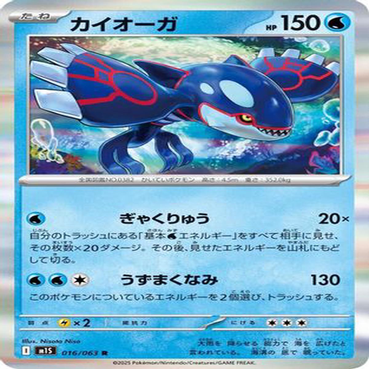 Kyogre (016063) - m1S Mega Symphonia Holofoil