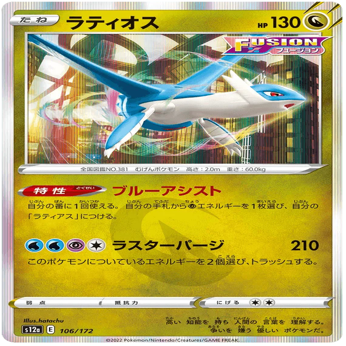 Latios (106172) VSTAR Universe