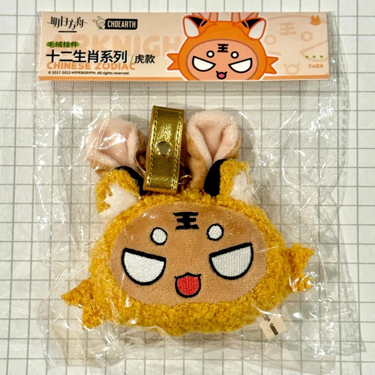 Arknights - CHO3 Chinese Zodiac Tiger Rabbit Plush Charm