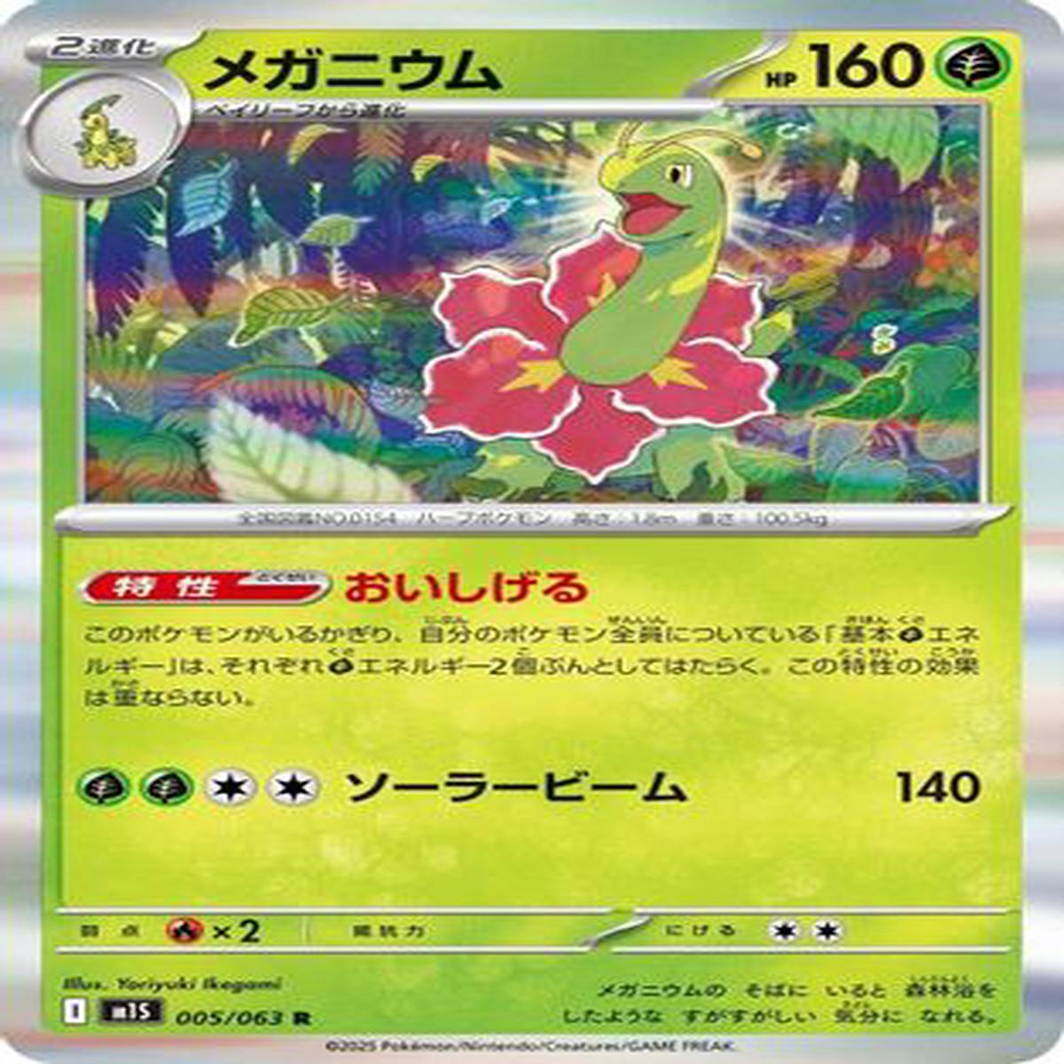 Meganium (005063) - m1S Mega Symphonia Holofoil