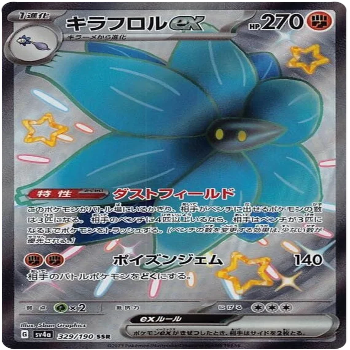 Glimmora ex (329190) Shiny Treasure ex