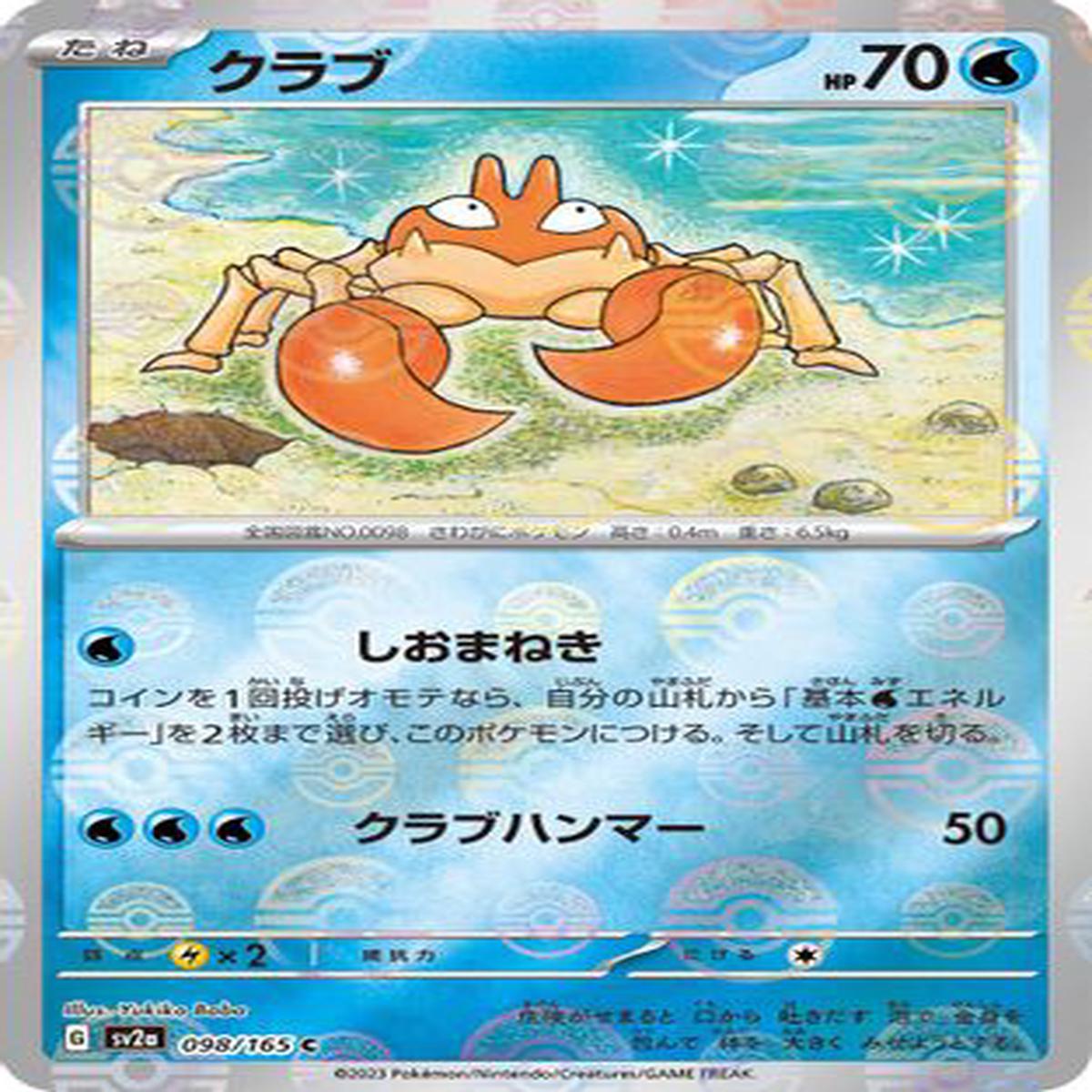 Krabby (Poke Ball Pattern) (098165) - SV2a Pokemon Card 151 Holofoil