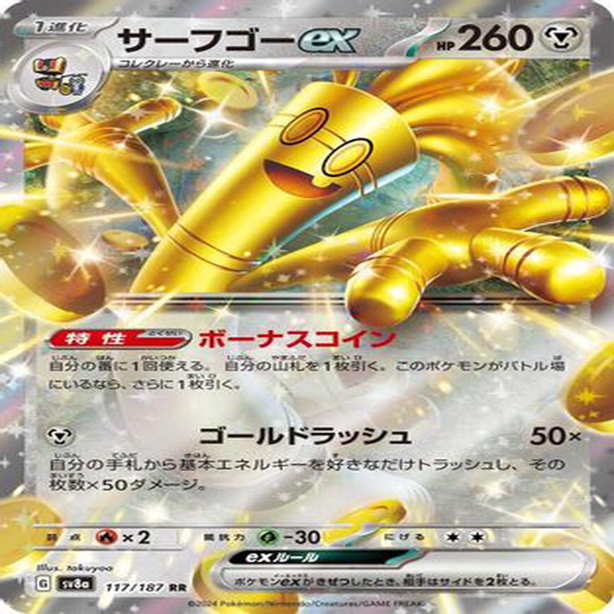 Gholdengo ex - 117187 (117187) - SV8a Terastal Fest ex Holofoil