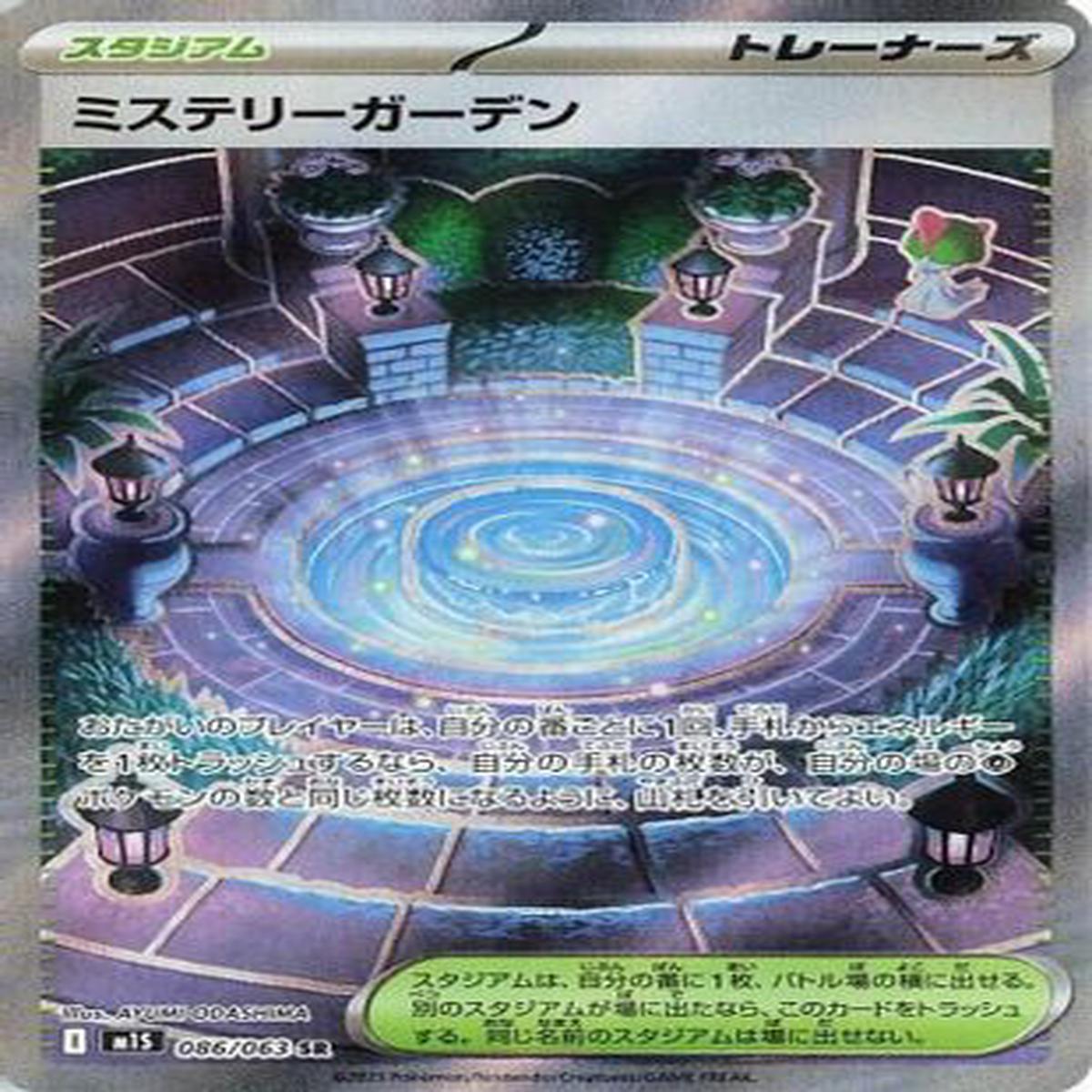 Mystery Garden - 086063 (086063) - m1S Mega Symphonia Holofoil