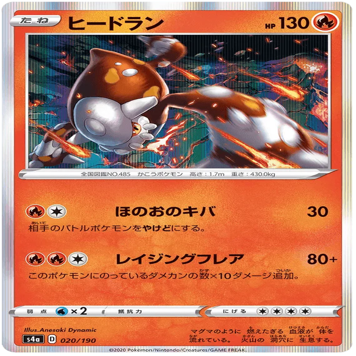 Heatran (020190) Shiny Star V