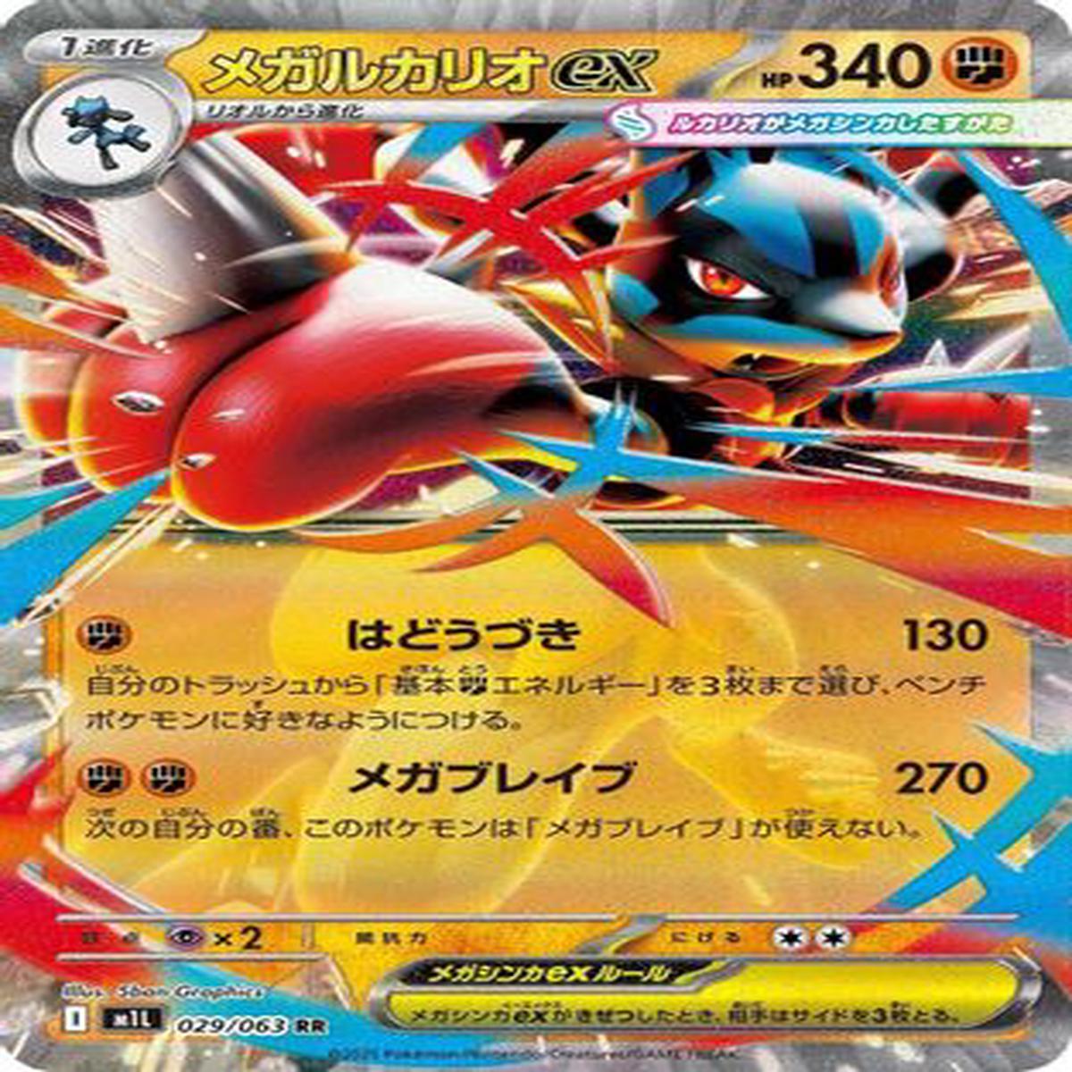 Mega Lucario - 029063 (029063) - m1L Mega Brave Holofoil