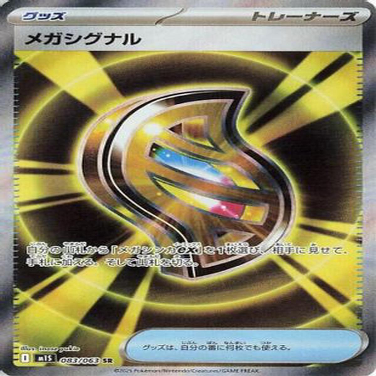 Mega Signal - 083063 (083063) - m1S Mega Symphonia Holofoil