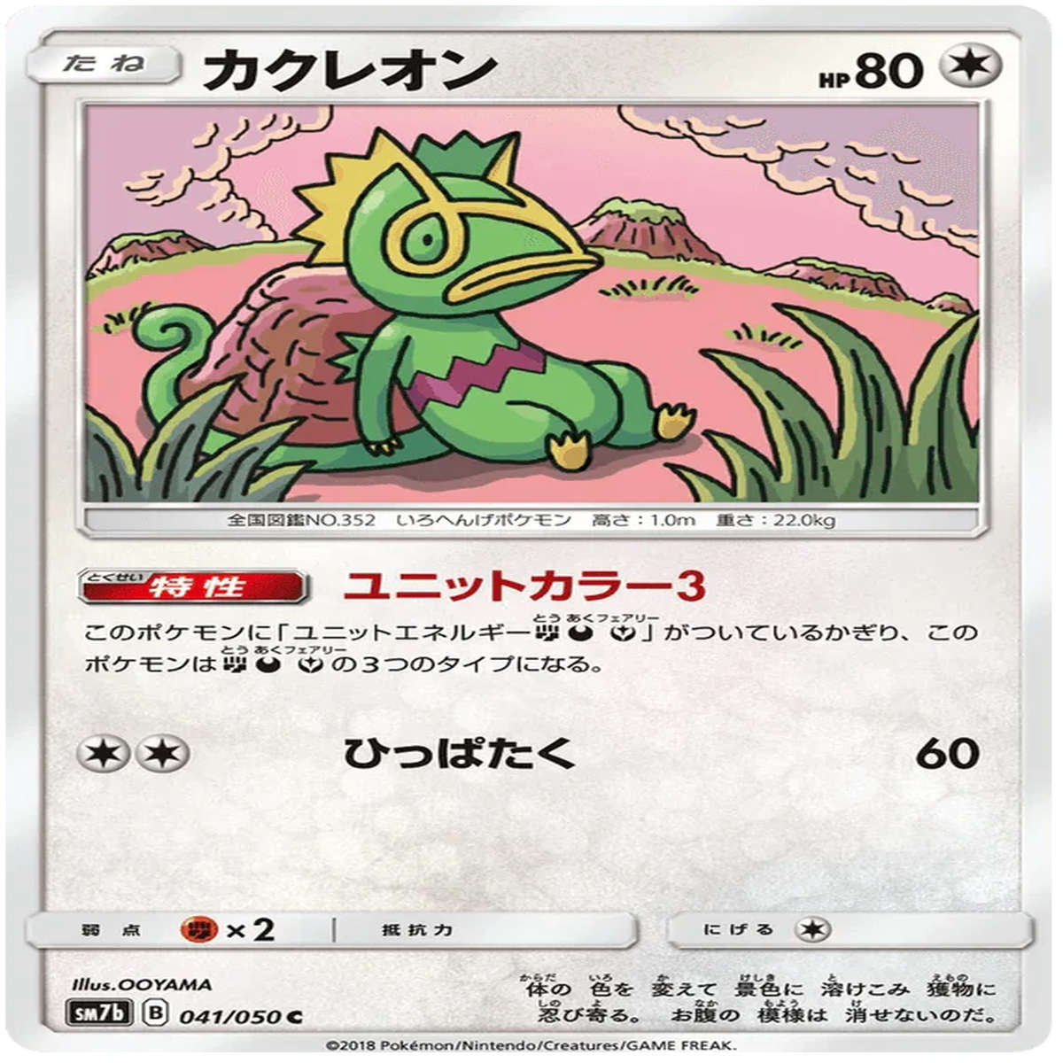 Kecleon (041050) Fairy Rise