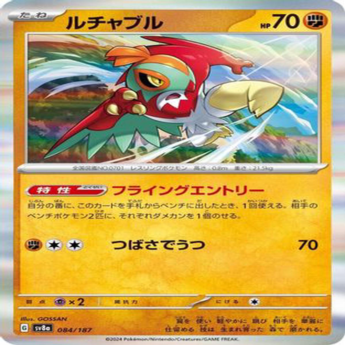 Hawlucha (084187) - SV8a Terastal Fest ex