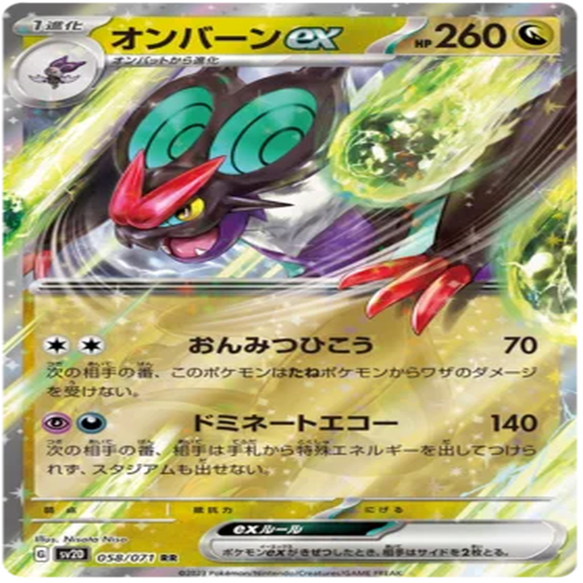 Noivern ex (058071) Clay Burst