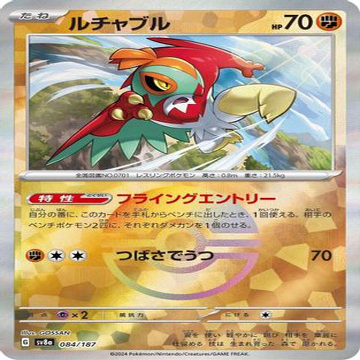 Hawlucha (Mirror Foil) (084187) - SV8a Terastal Fest ex Holofoil