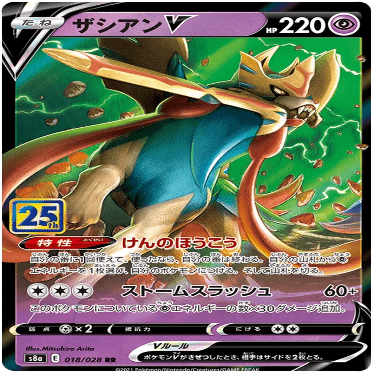 Zacian V (018028) 25th Anniversary Collection