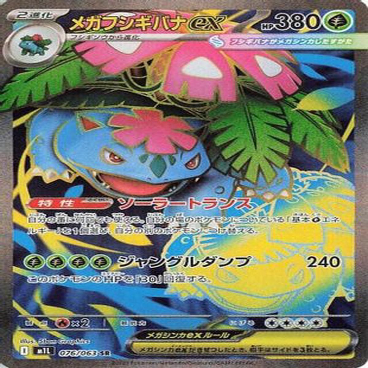 Mega Venusaur - 076063 (076063) - m1L Mega Brave Holofoil