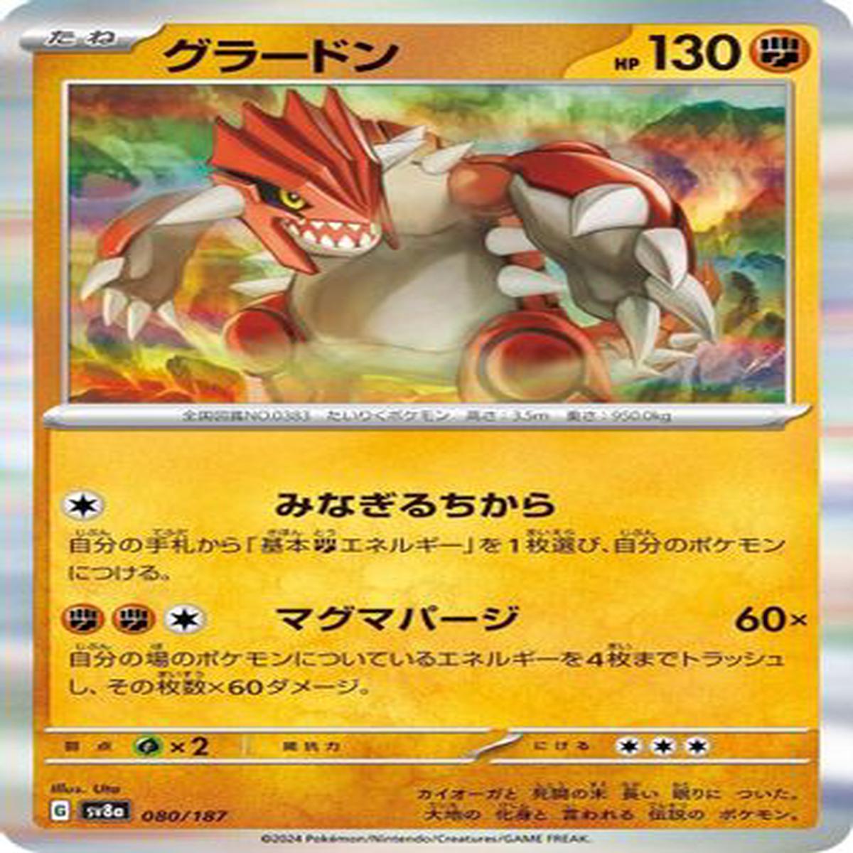 Groudon (080187) - SV8a Terastal Fest ex